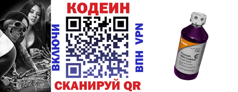 Codein напиток Lean (лин) Апрелевка